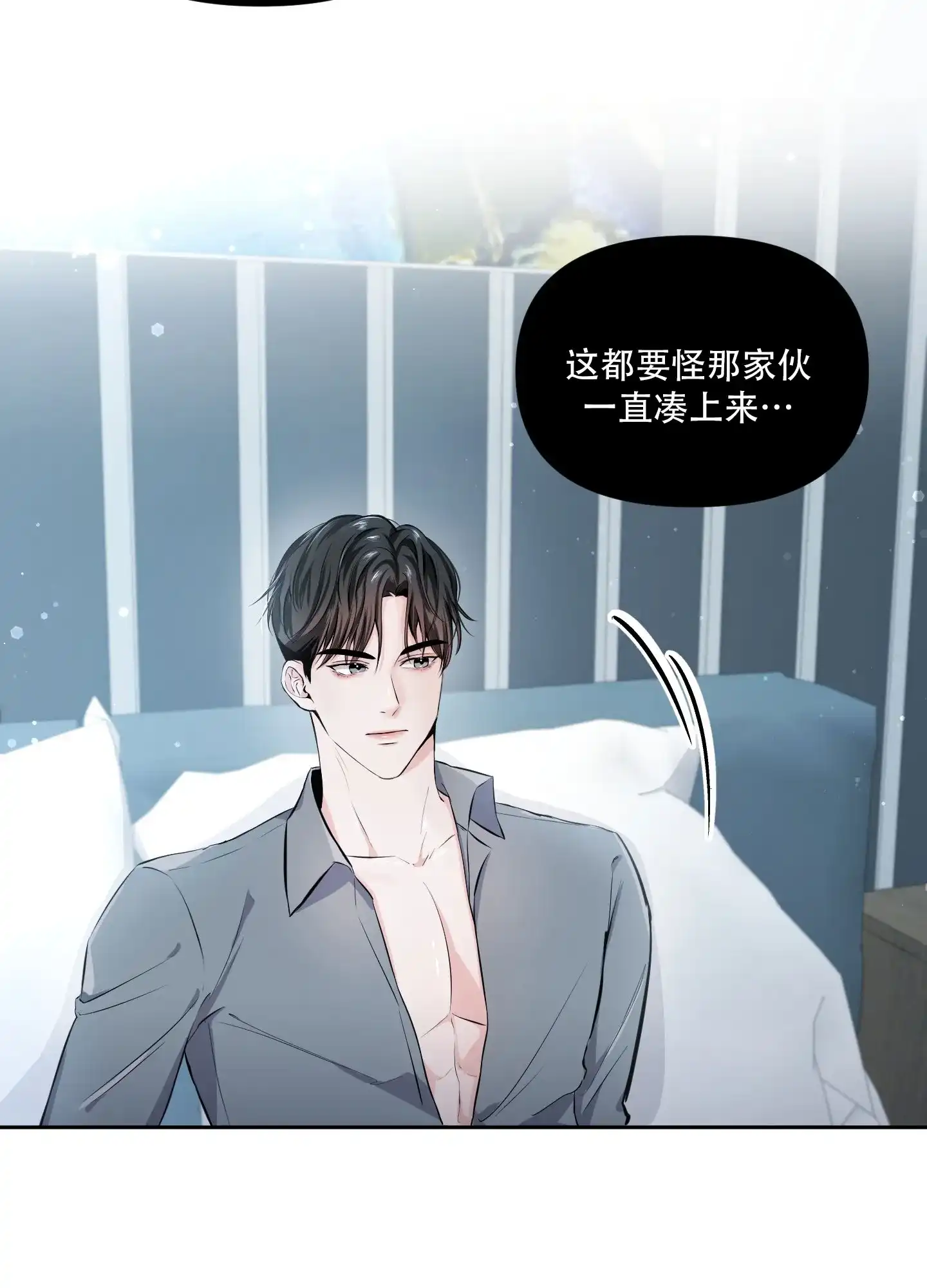 《综合征》第5话 第3页
