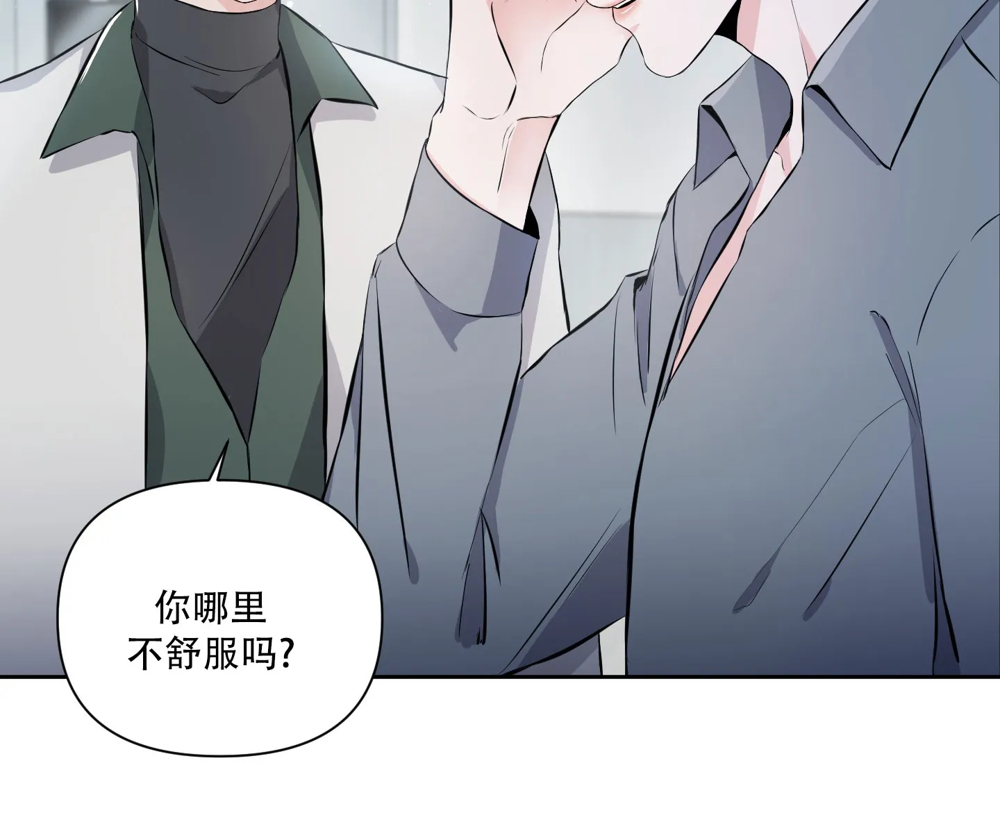《综合征》第5话 第18页
