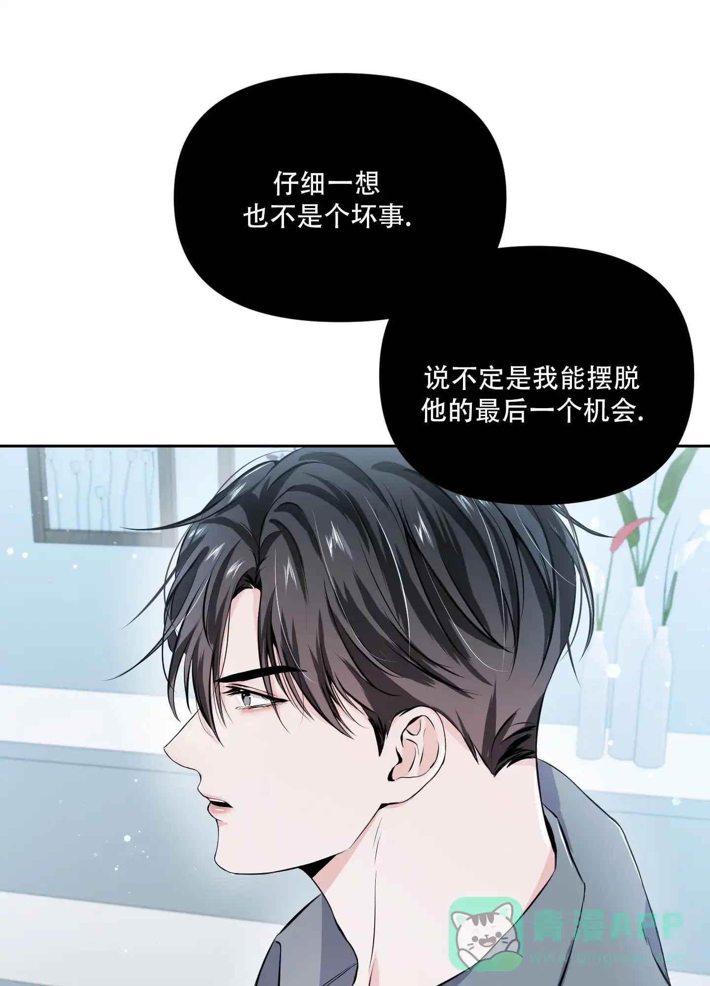《综合征》第5话 第31页