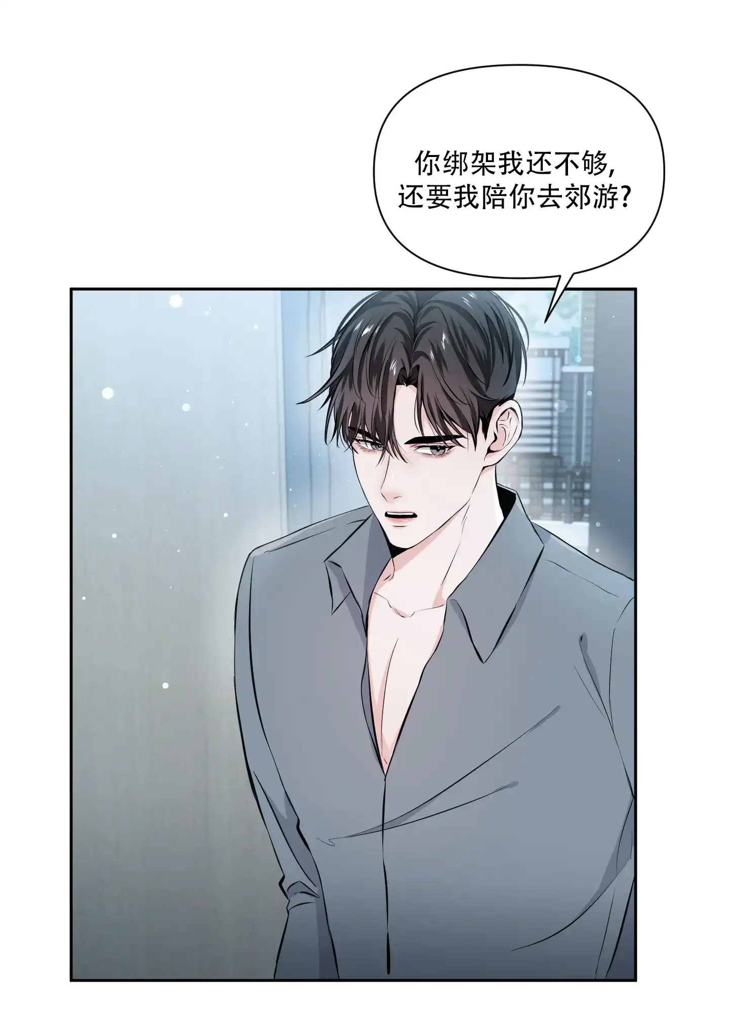 《综合征》第5话 第22页