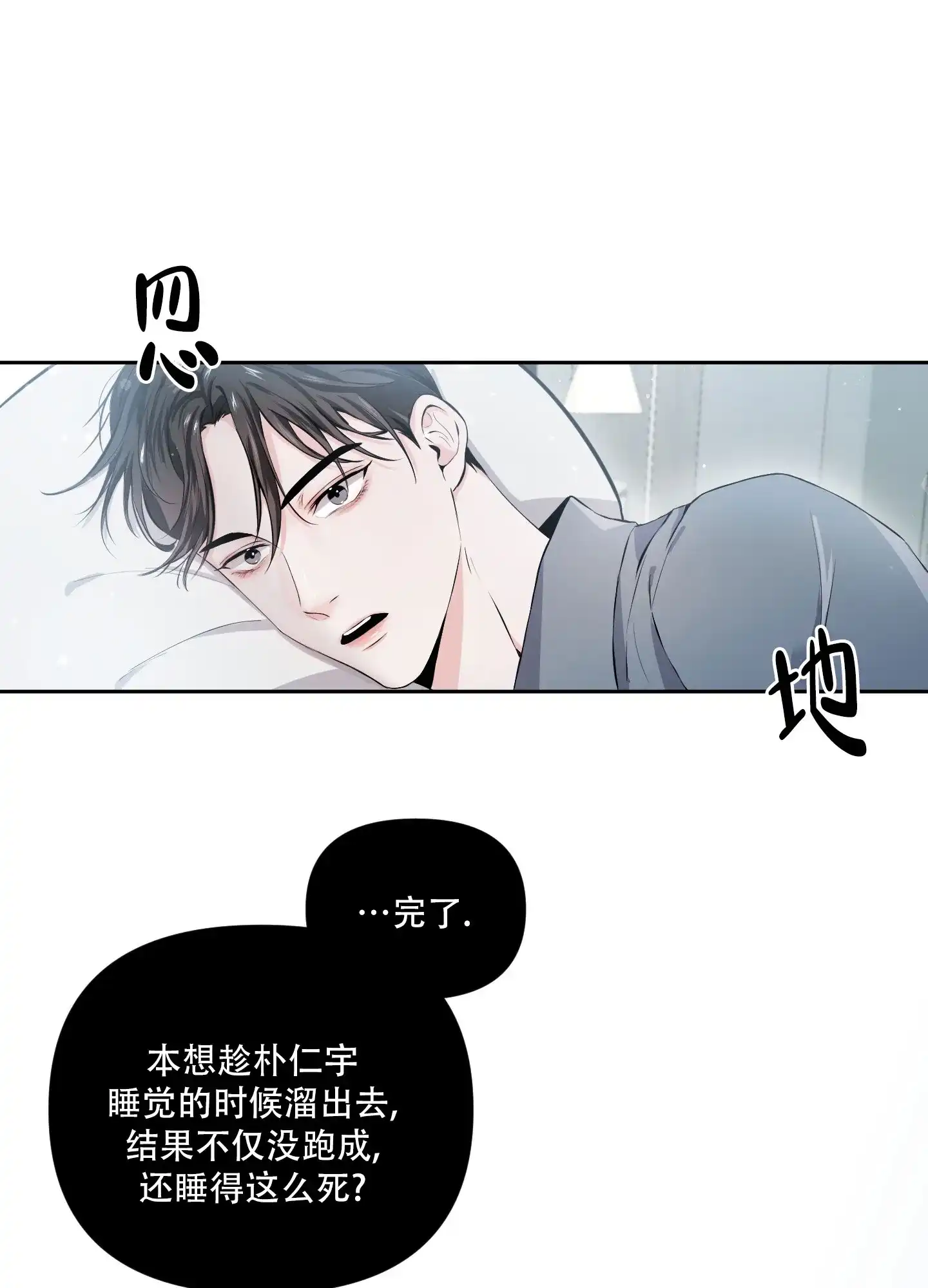 《综合征》第5话 第2页