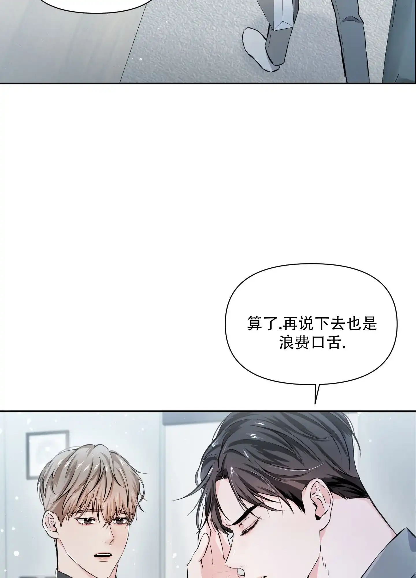 《综合征》第5话 第17页