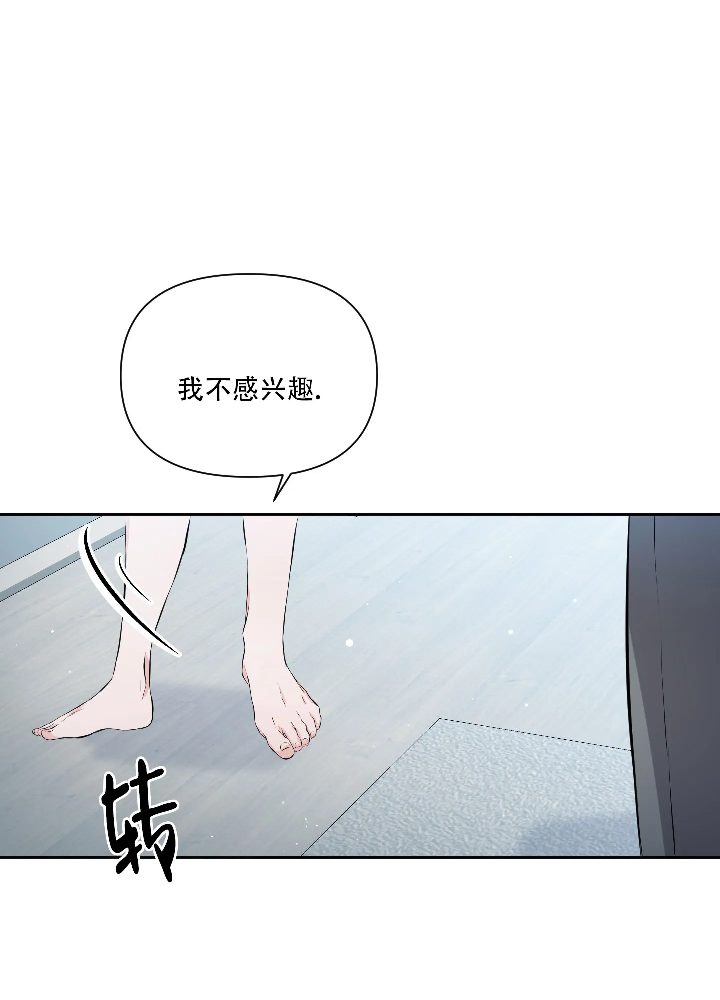 《综合征》第5话 第23页