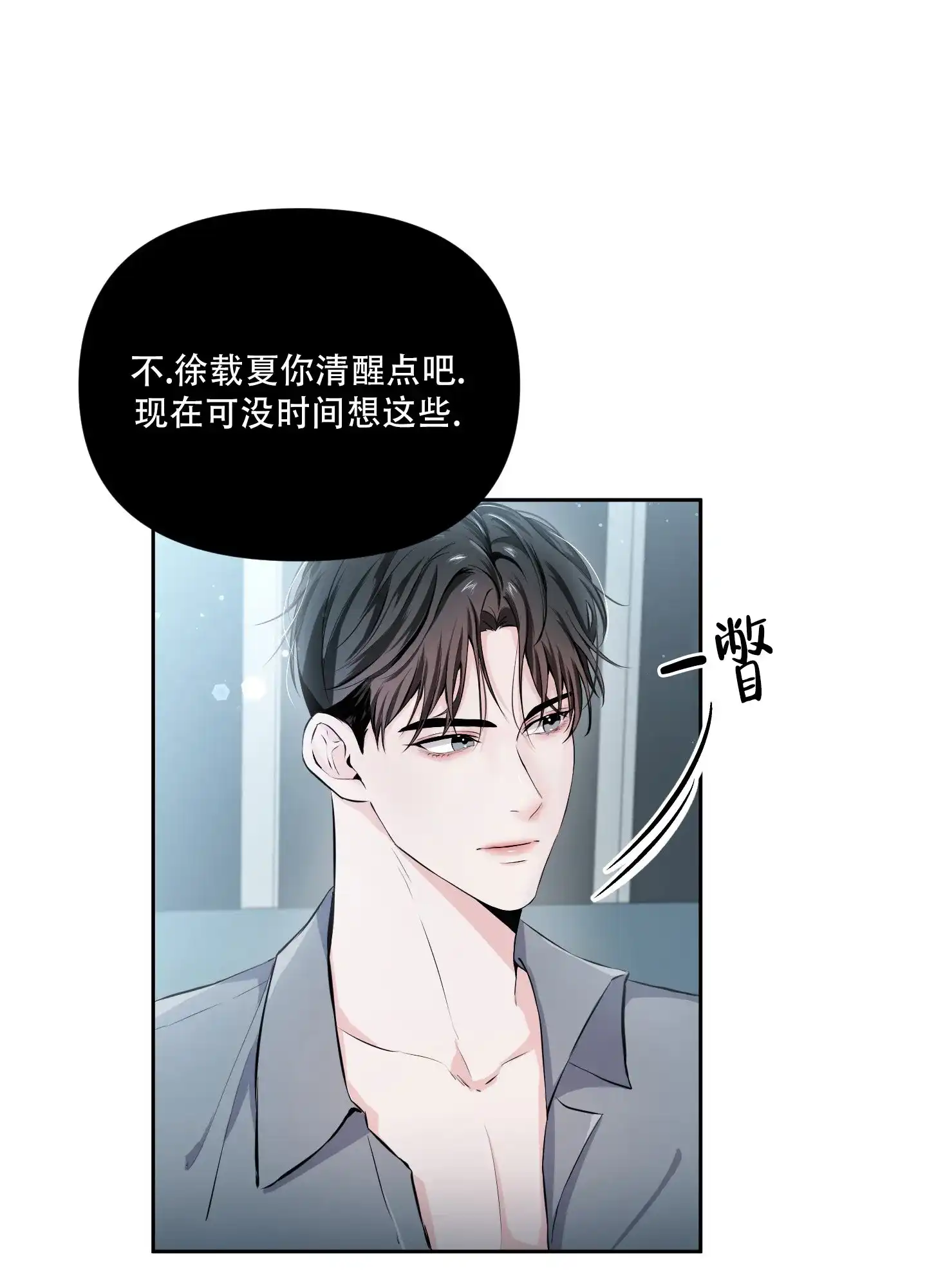 《综合征》第5话 第4页