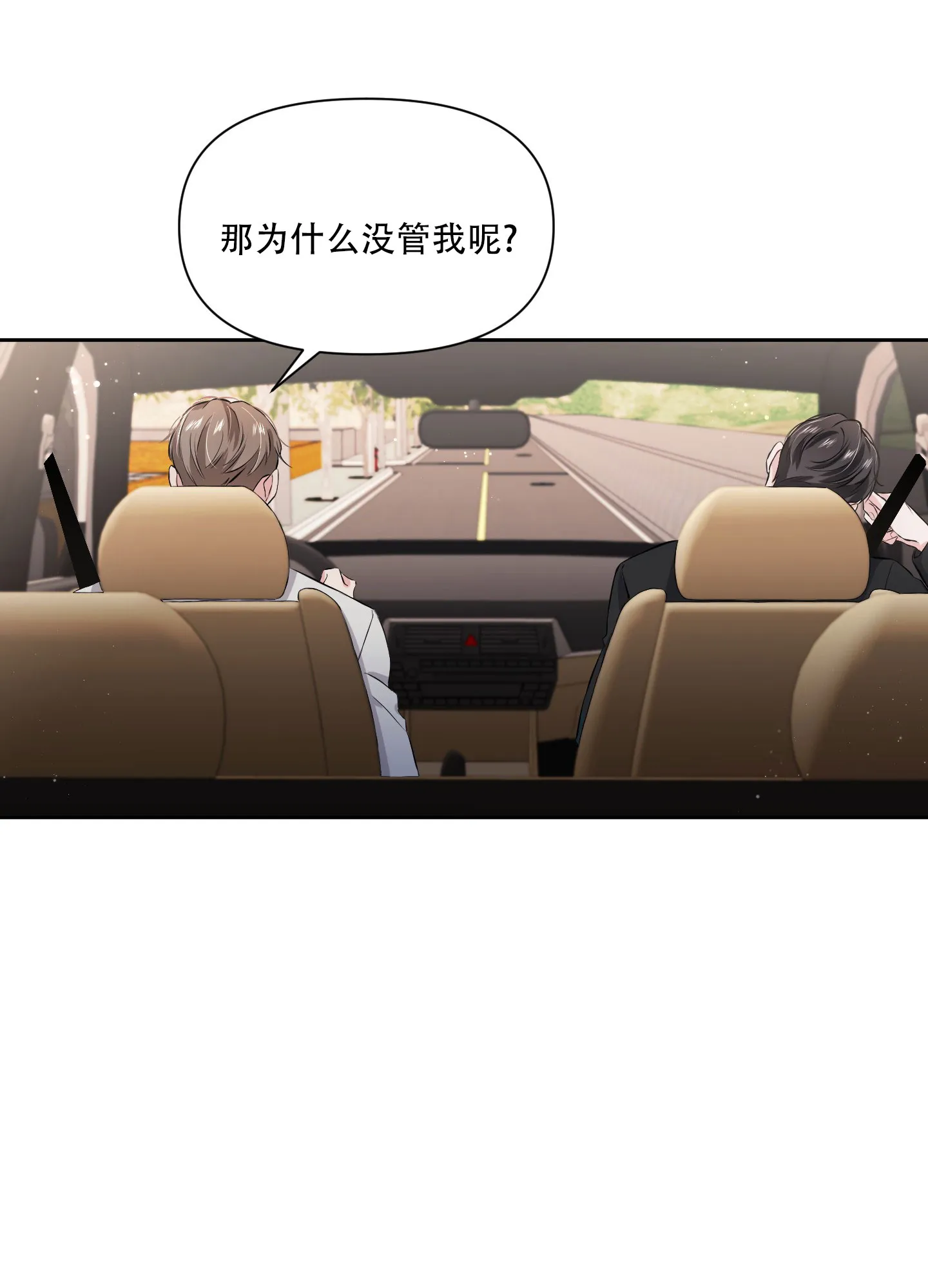 《综合征》第6话 第3页