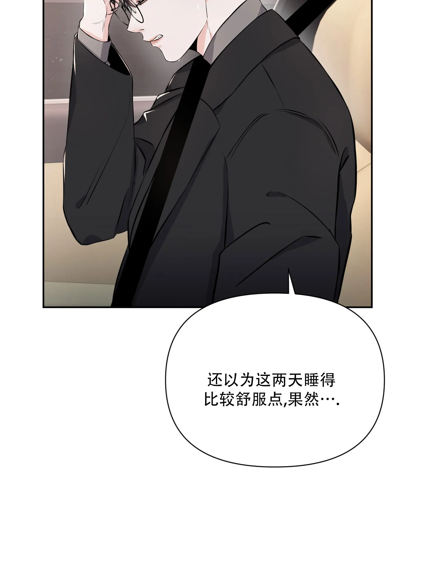 《综合征》第6话 第10页