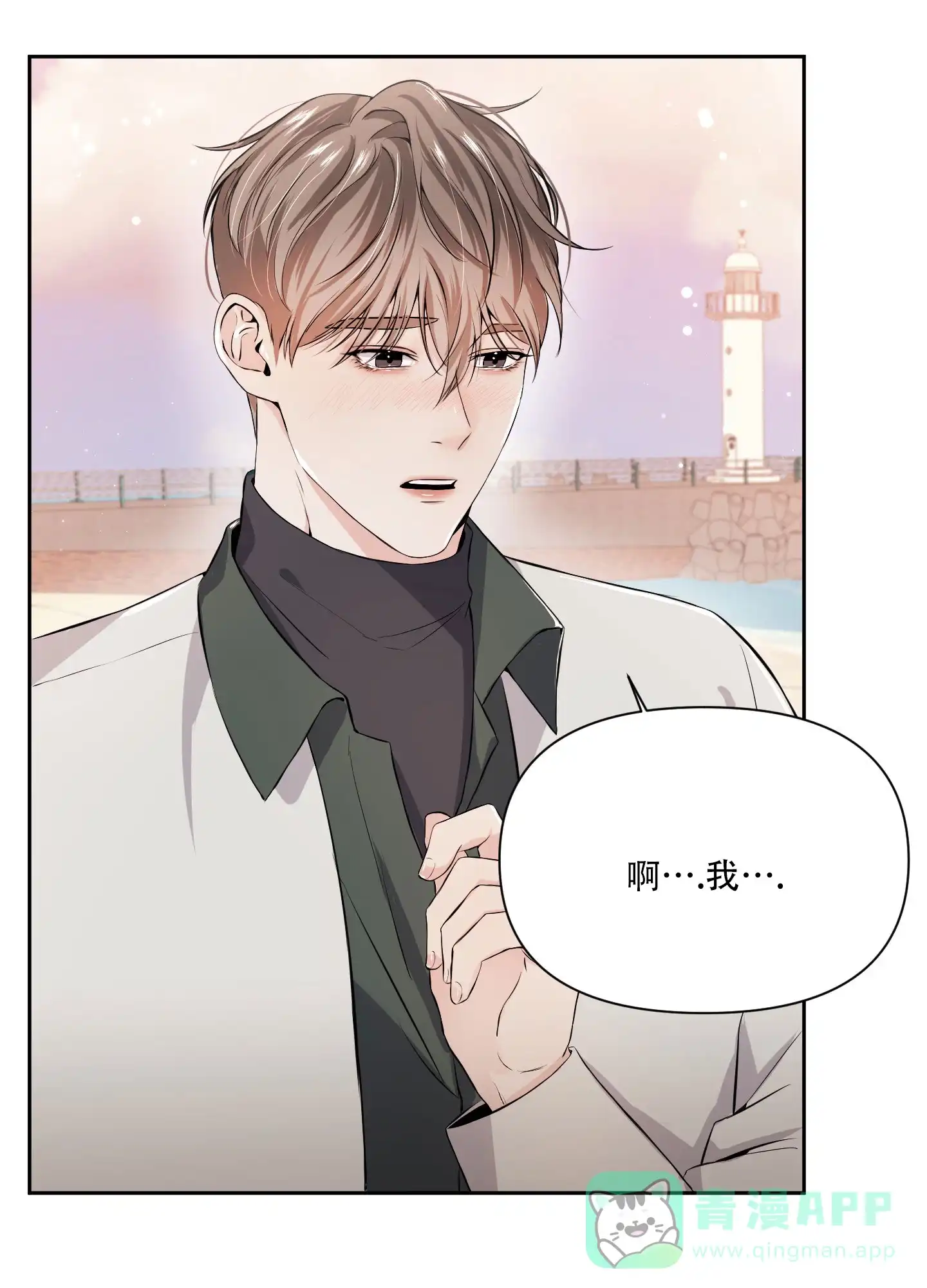 《综合征》第6话 第26页