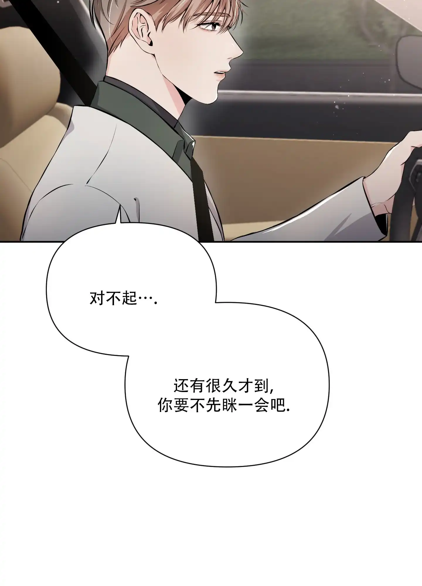 《综合征》第6话 第5页