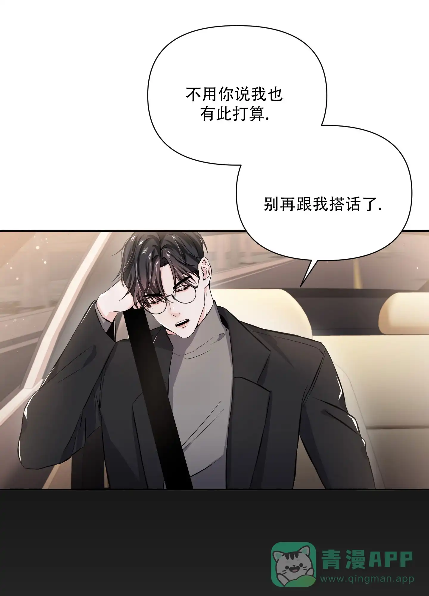 《综合征》第6话 第6页