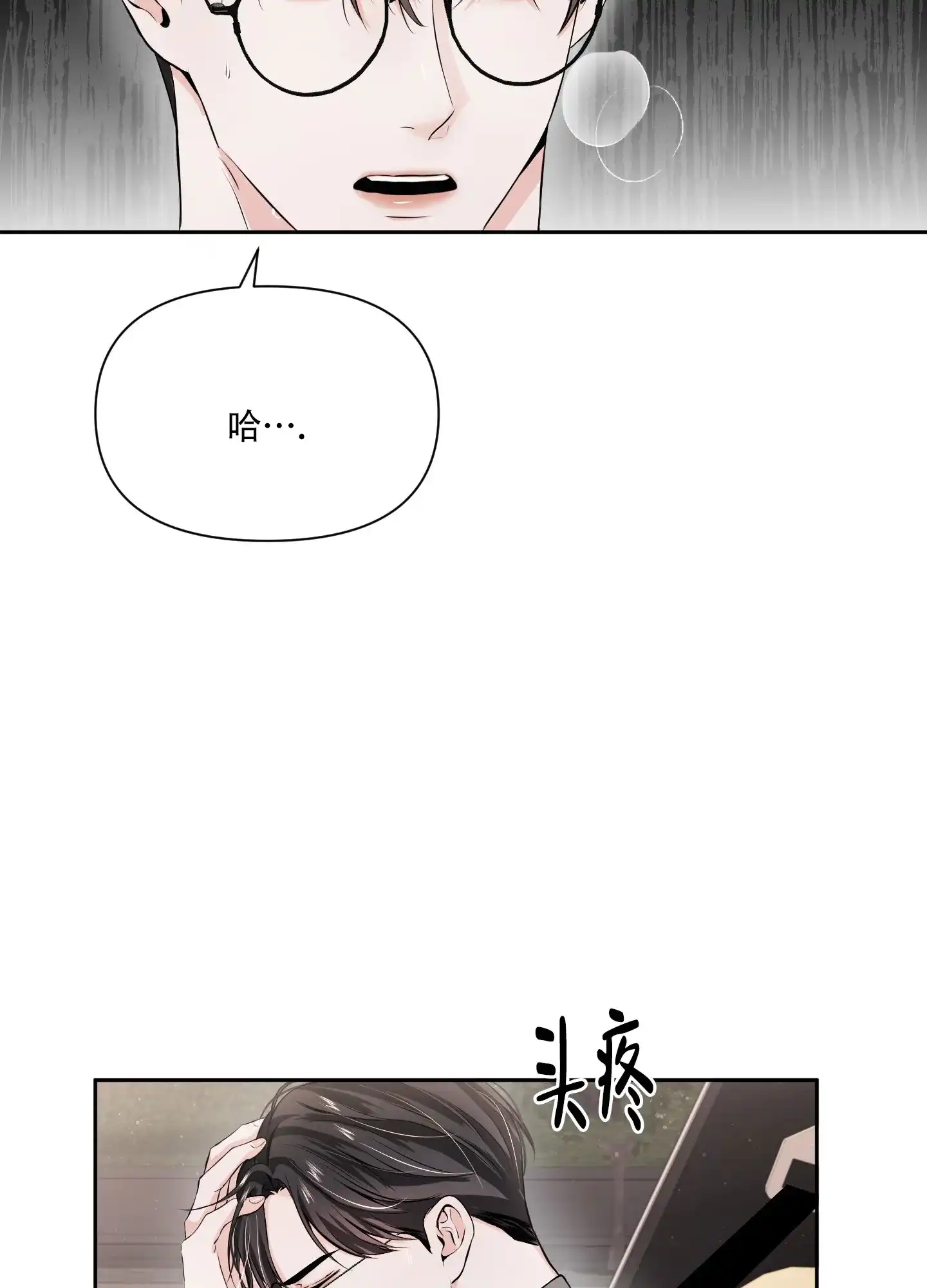 《综合征》第6话 第9页