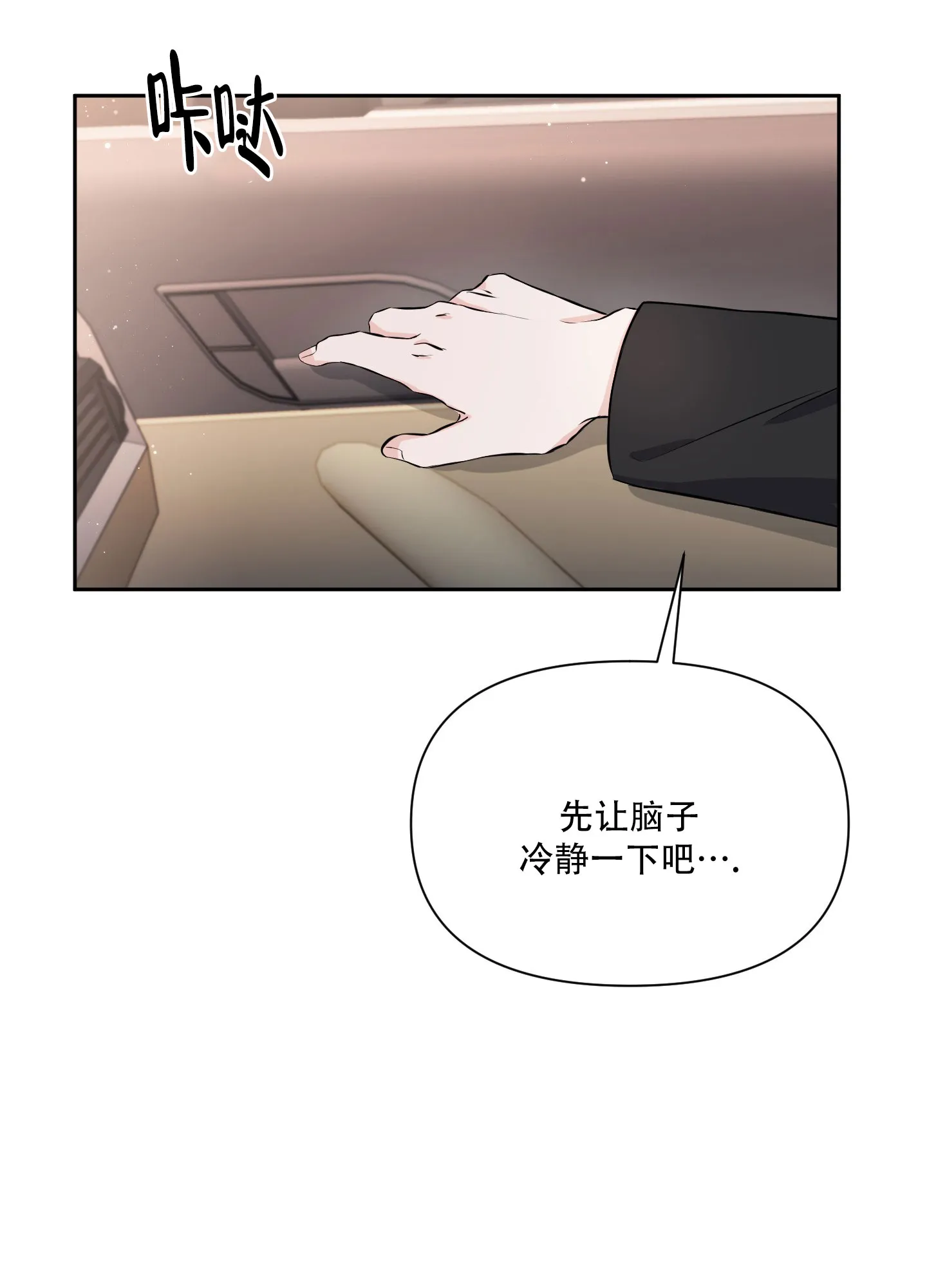 《综合征》第6话 第15页