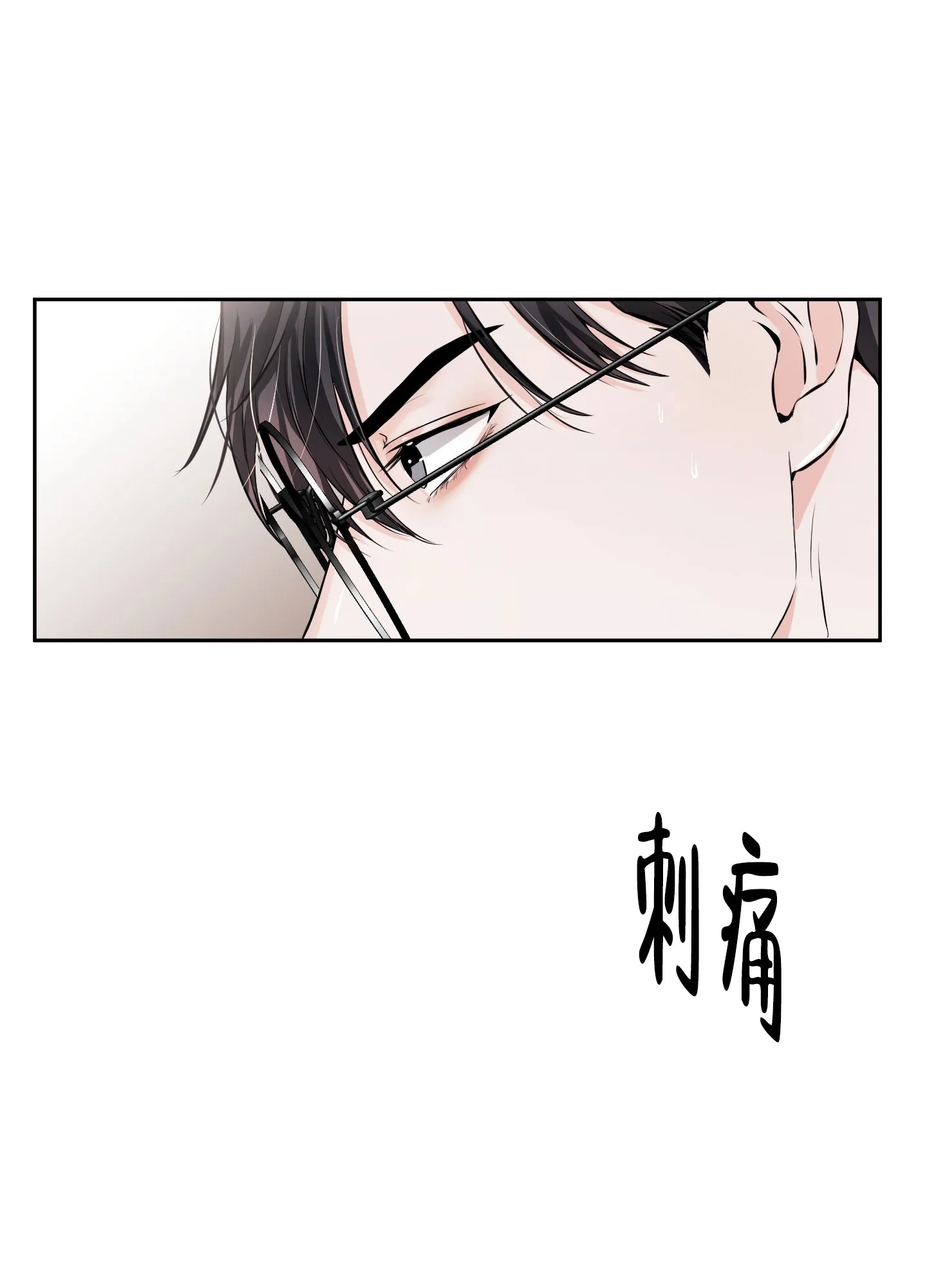 《综合征》第6话 第14页