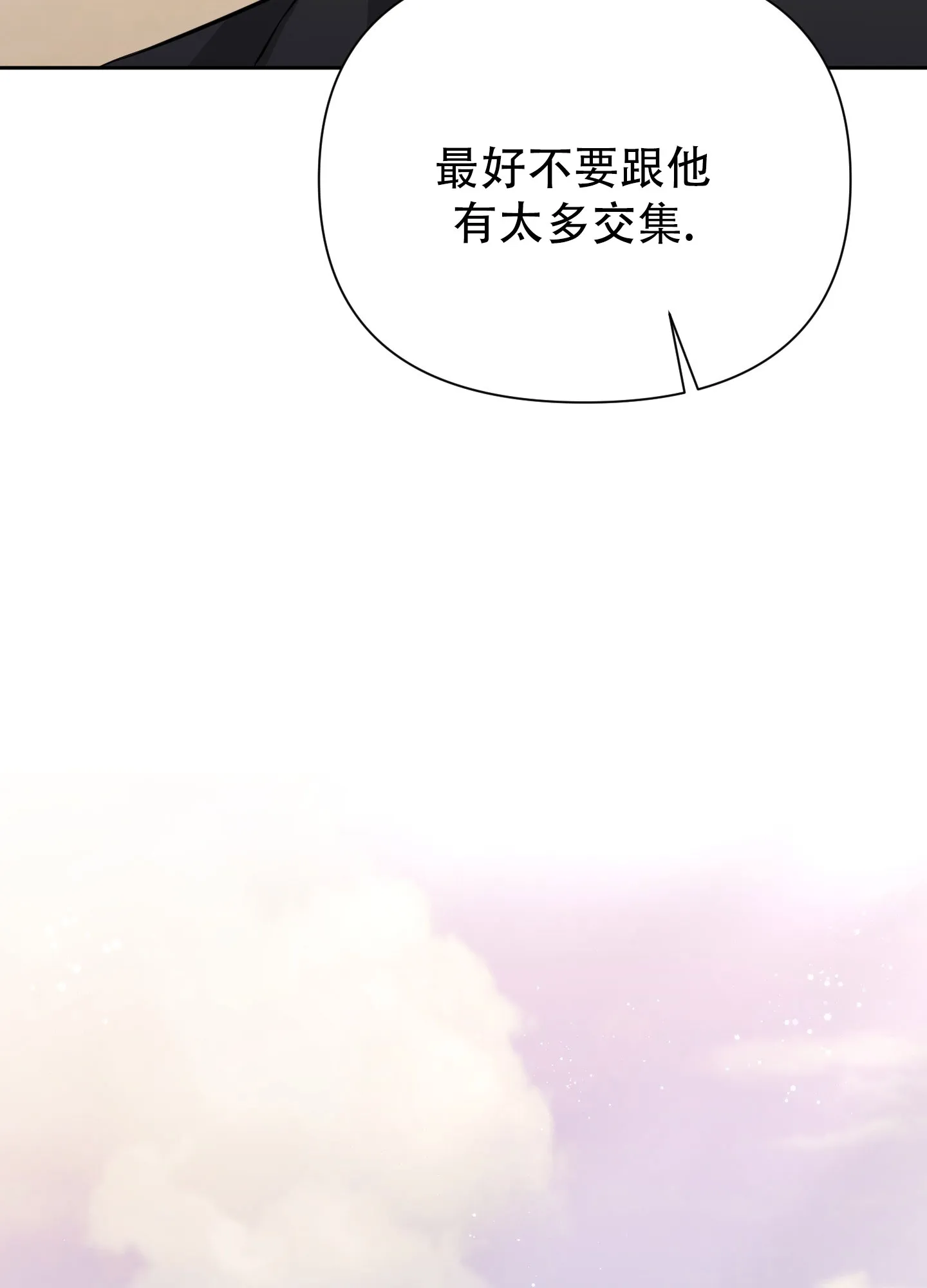 《综合征》第6话 第37页