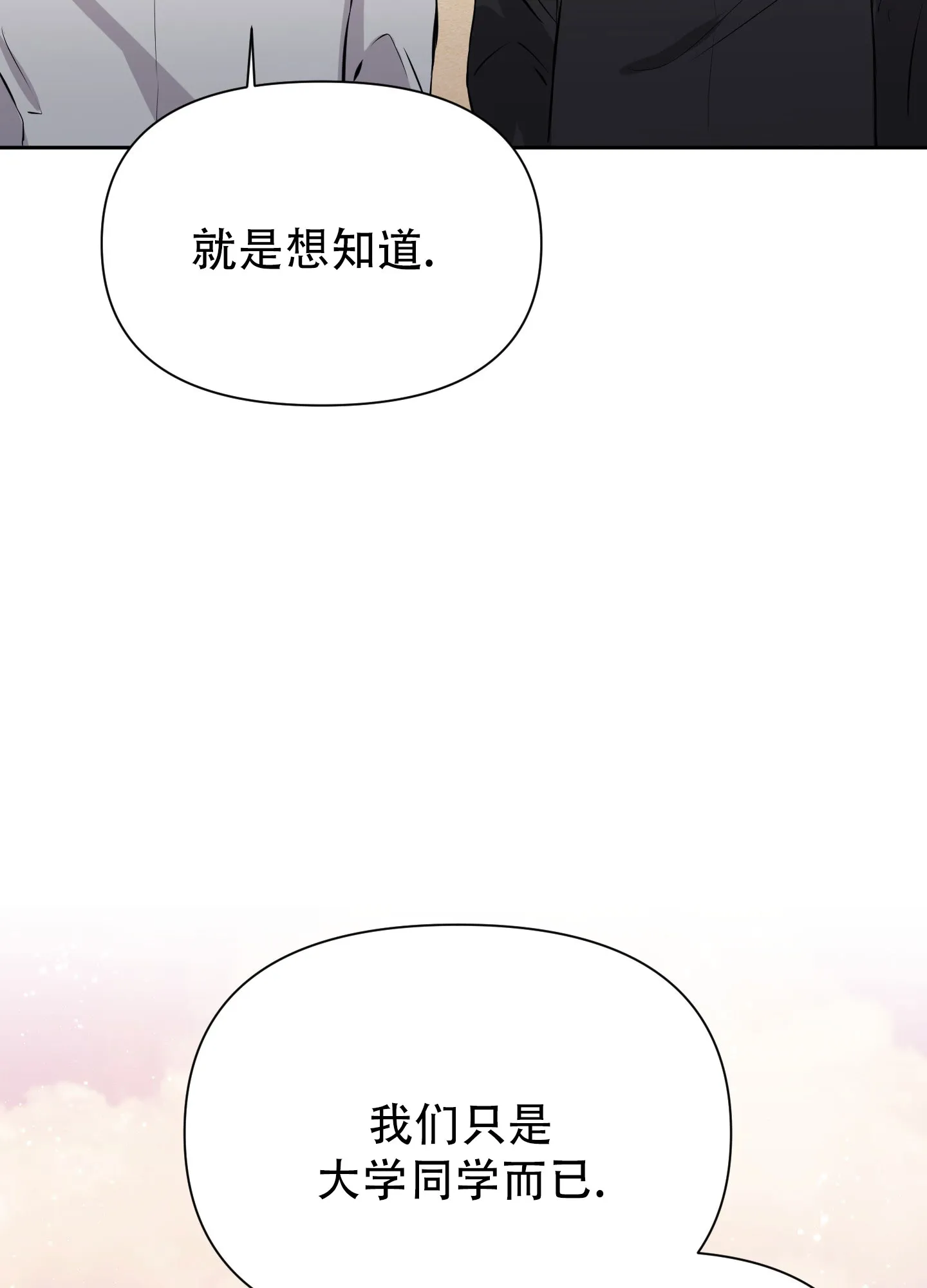 《综合征》第6话 第33页