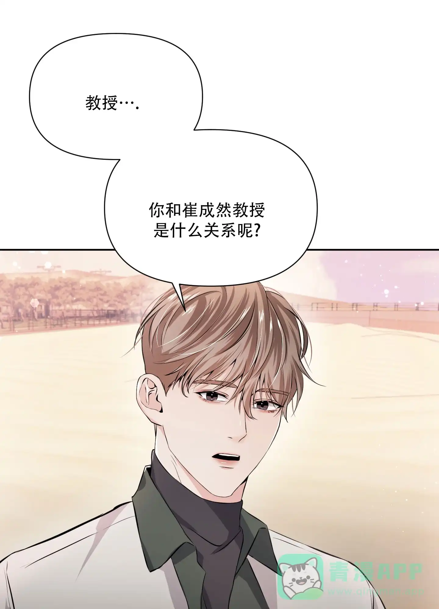 《综合征》第6话 第31页