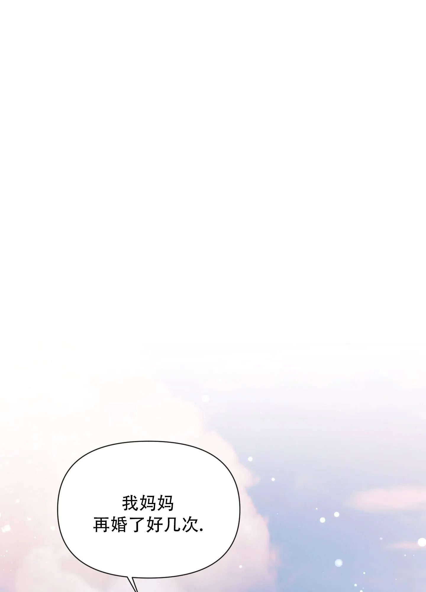 《综合征》第7话 第13页