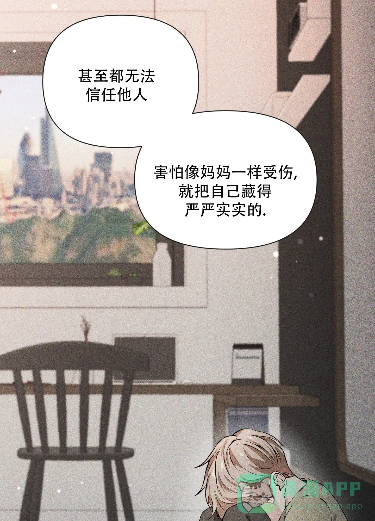 《综合征》第7话 第26页