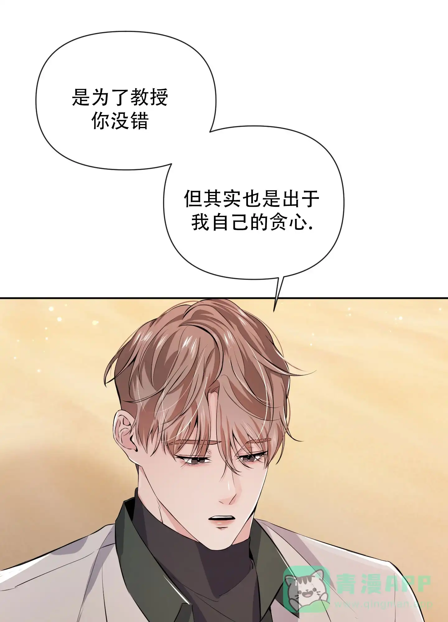 《综合征》第7话 第6页