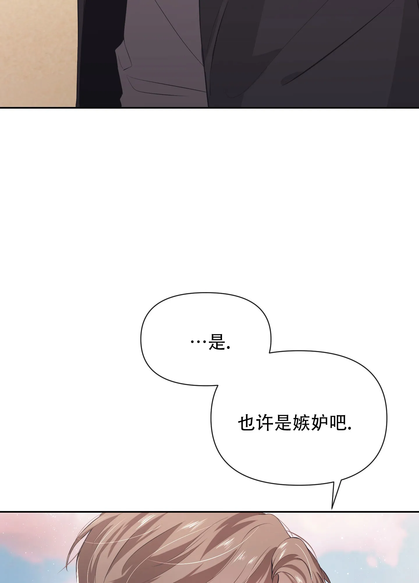 《综合征》第7话 第4页