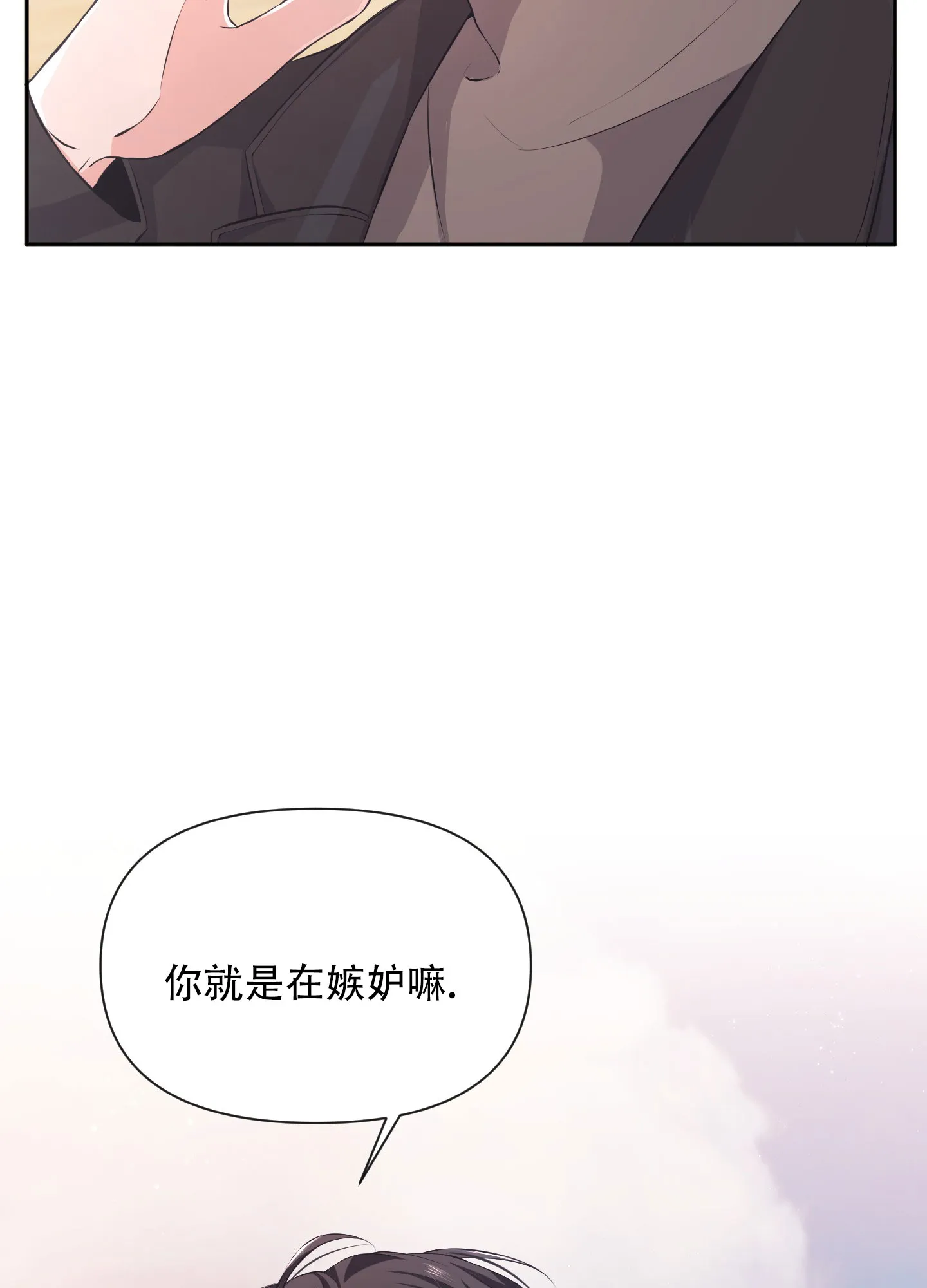 《综合征》第7话 第2页