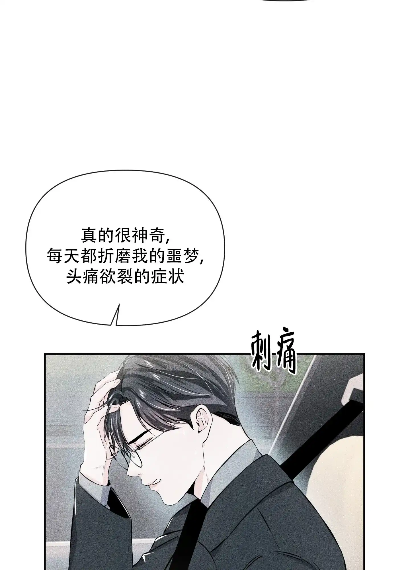 《综合征》第8话 第22页