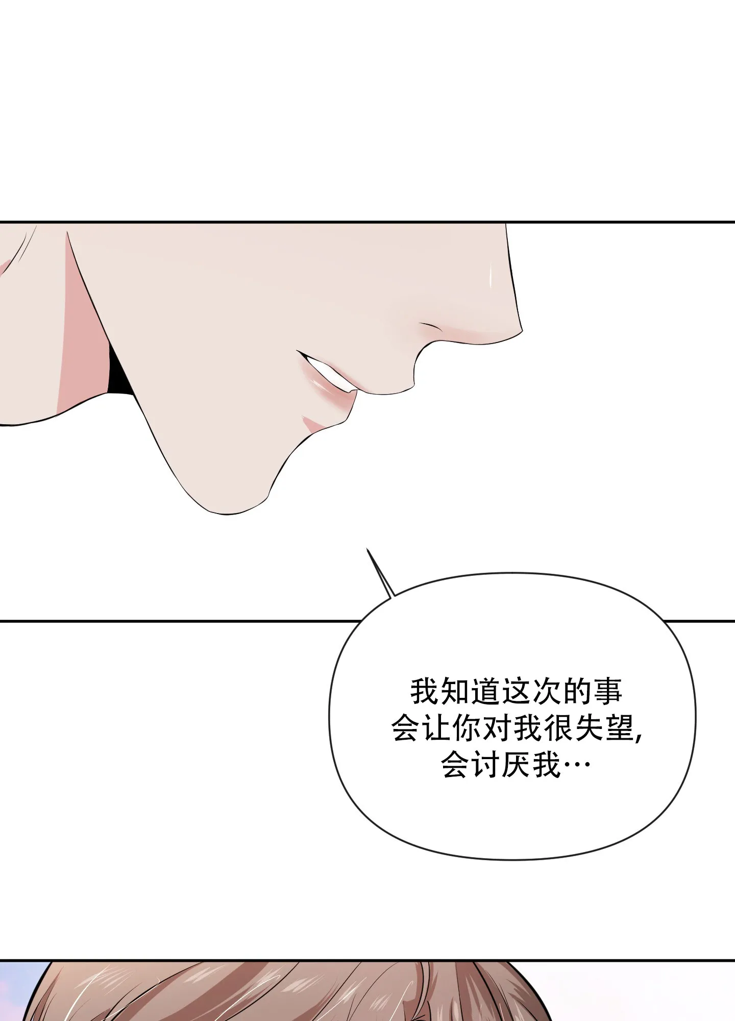 《综合征》第8话 第13页