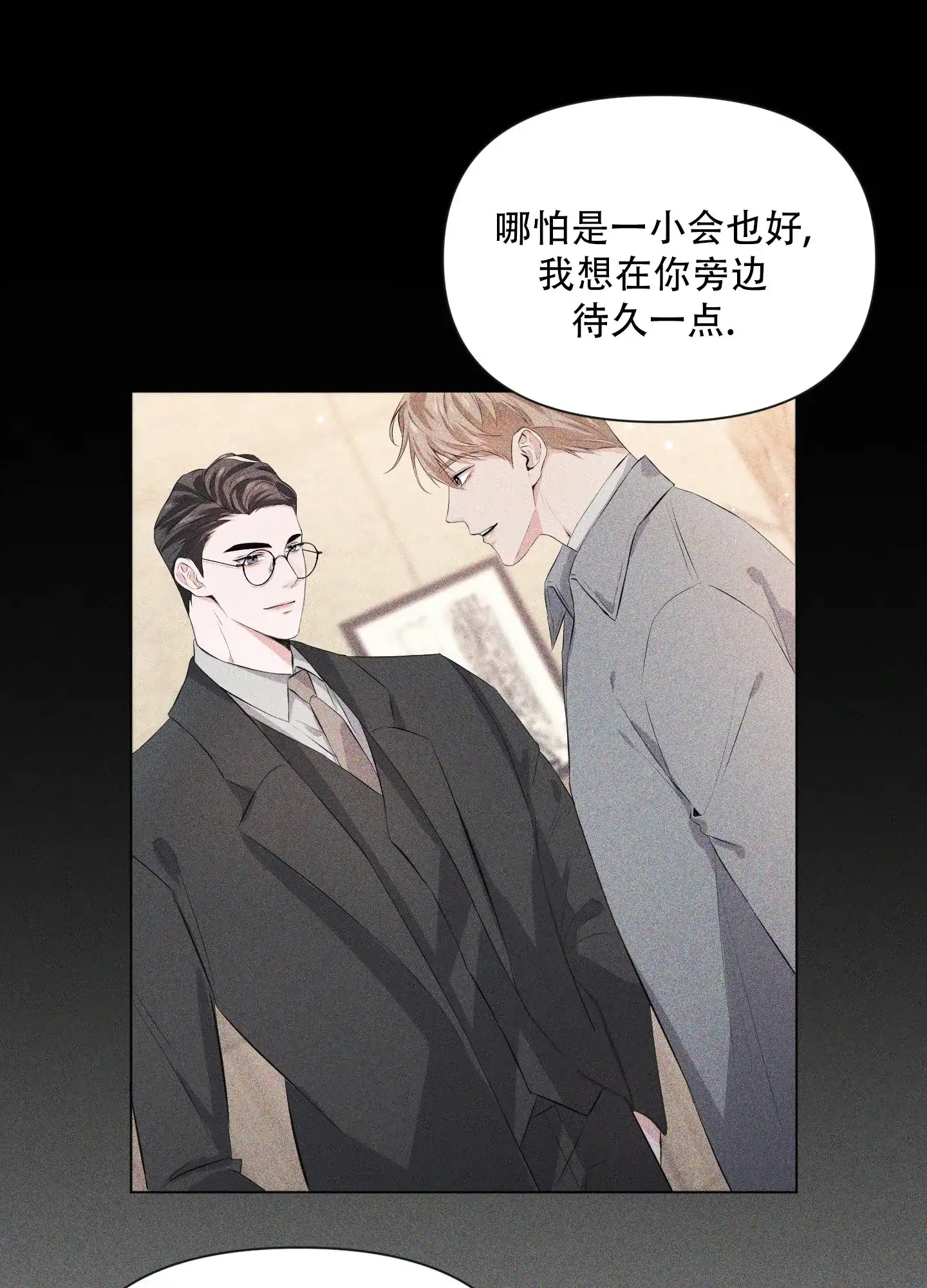 《综合征》第8话 第5页