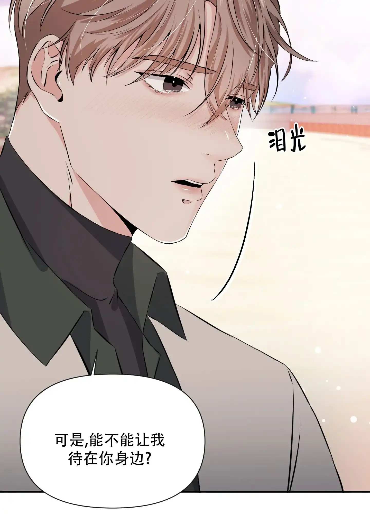《综合征》第8话 第14页