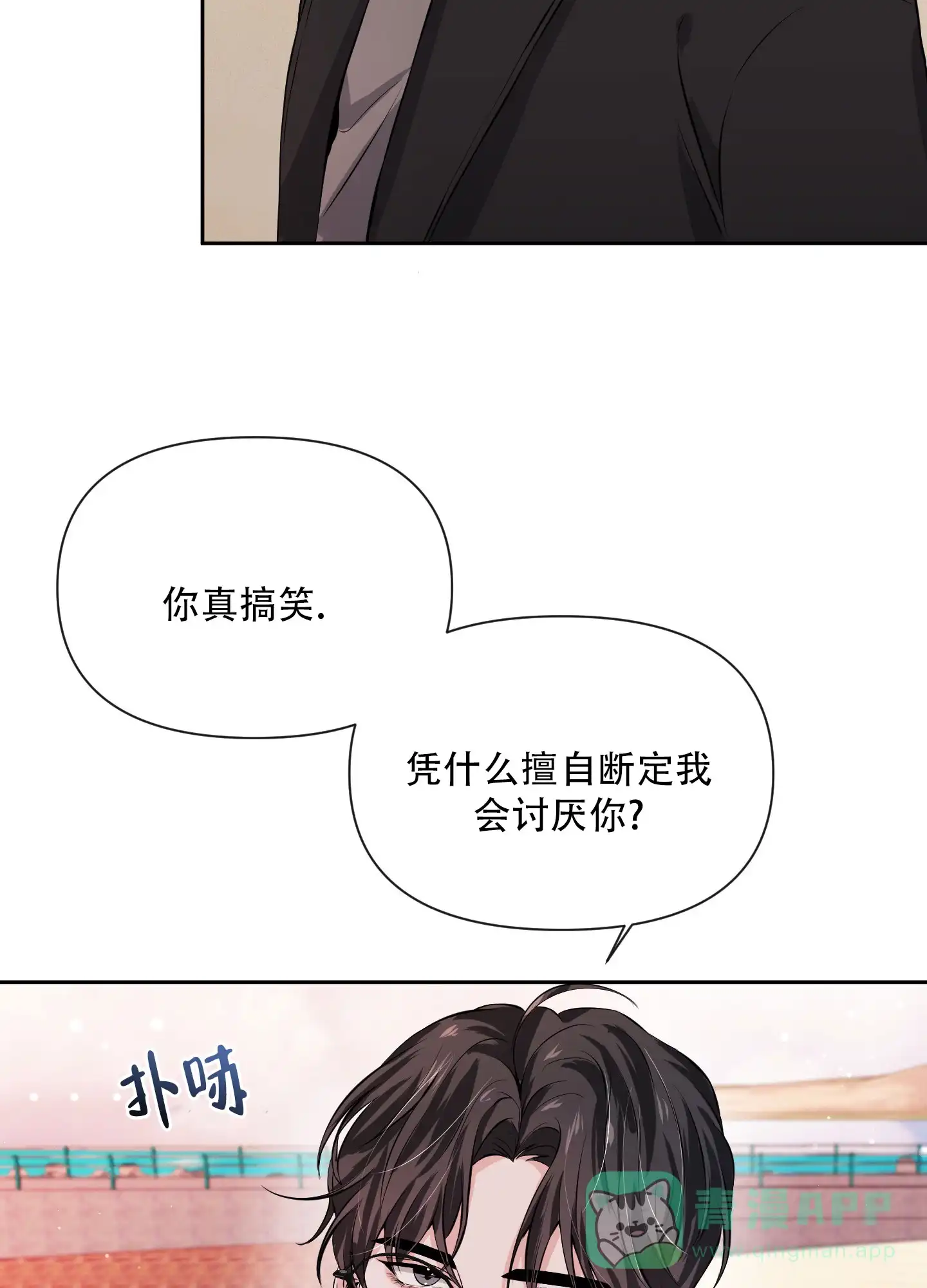 《综合征》第8话 第16页