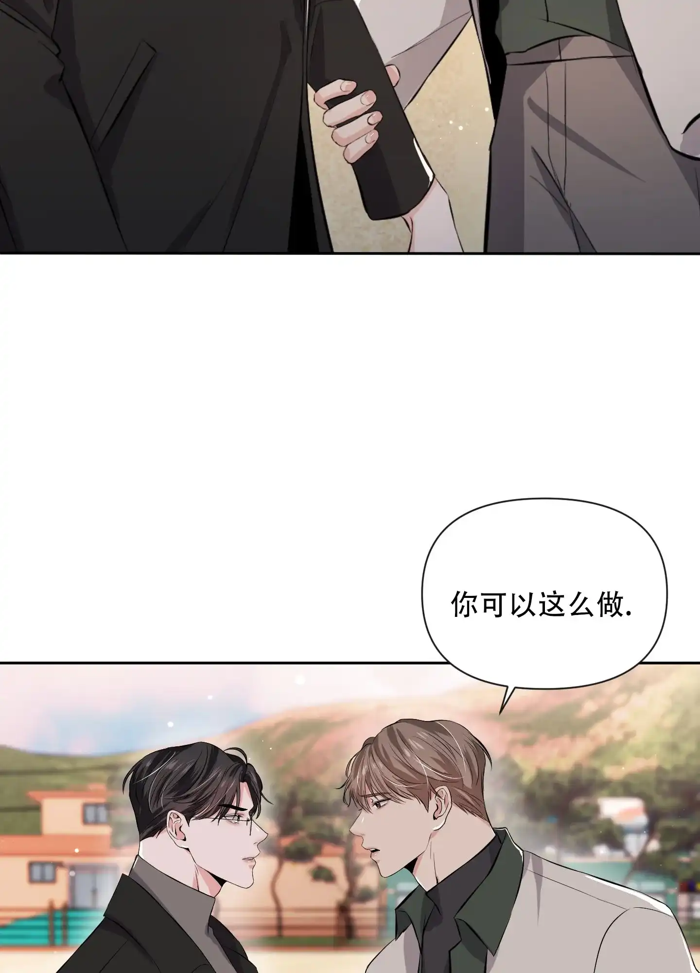 《综合征》第8话 第27页
