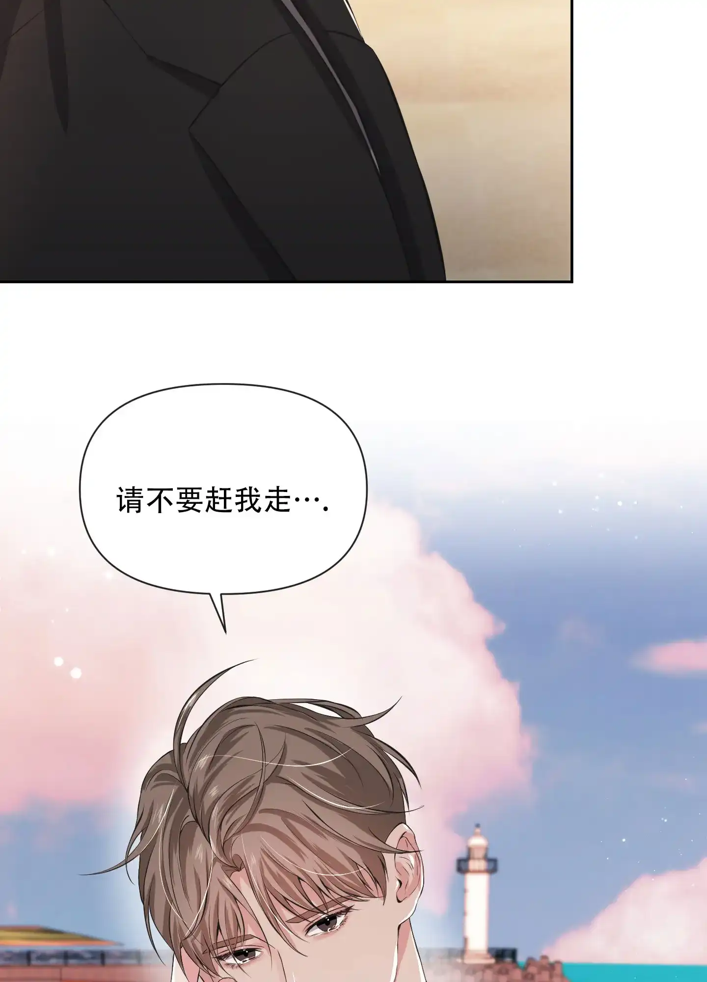 《综合征》第9话 第10页