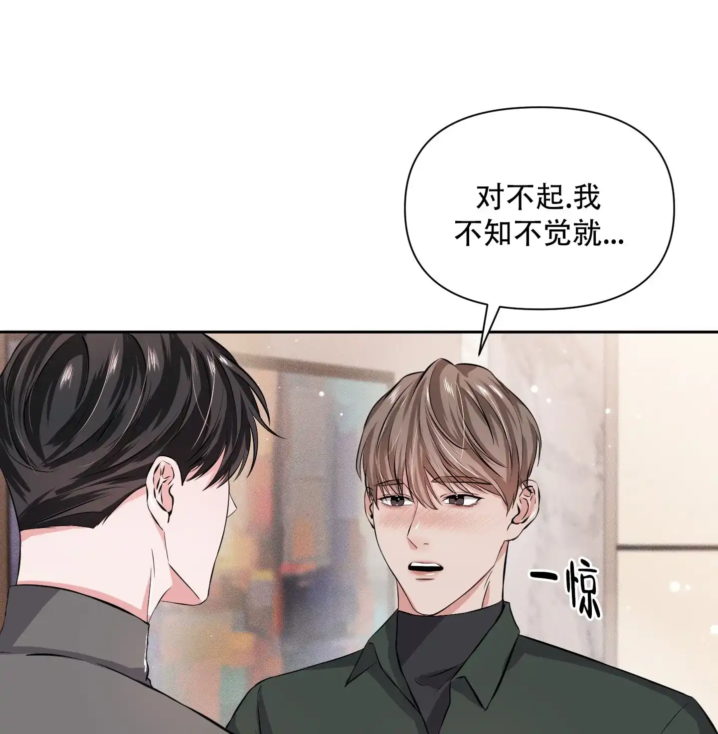 《综合征》第9话 第23页
