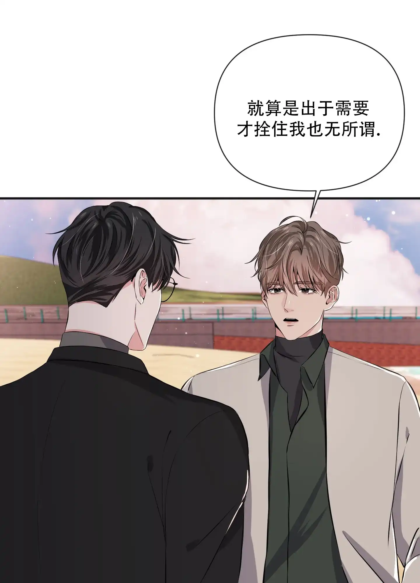 《综合征》第9话 第2页
