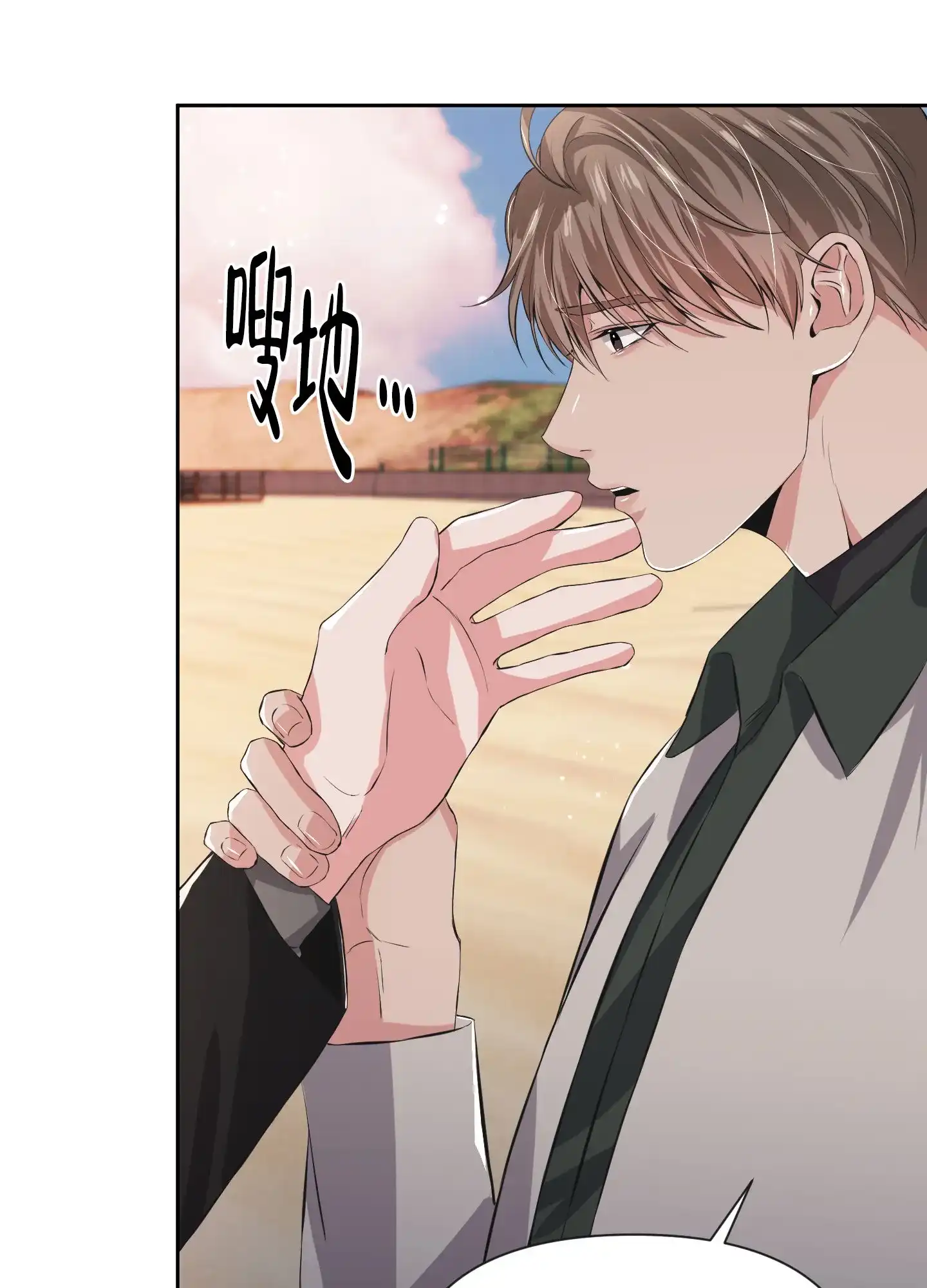 《综合征》第9话 第8页