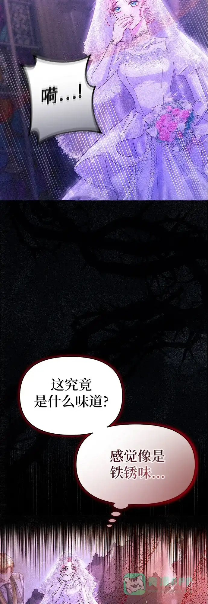 《总觉得这婚没结好》第1话 第81页