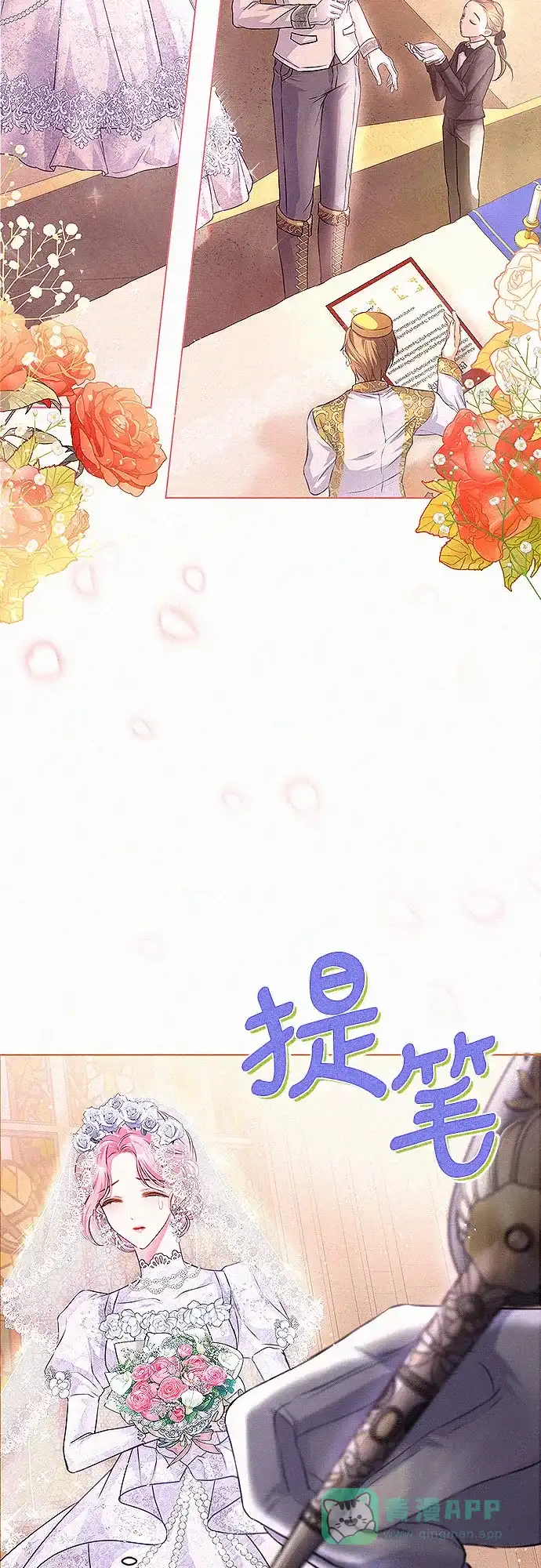 《总觉得这婚没结好》第1话 第71页