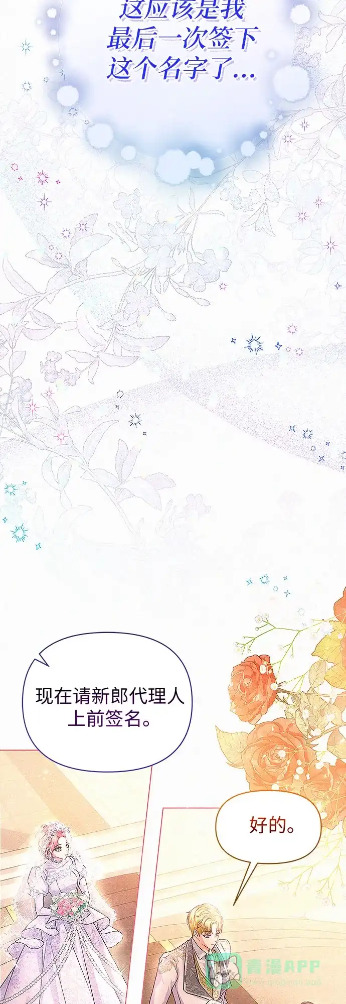 《总觉得这婚没结好》第1话 第70页