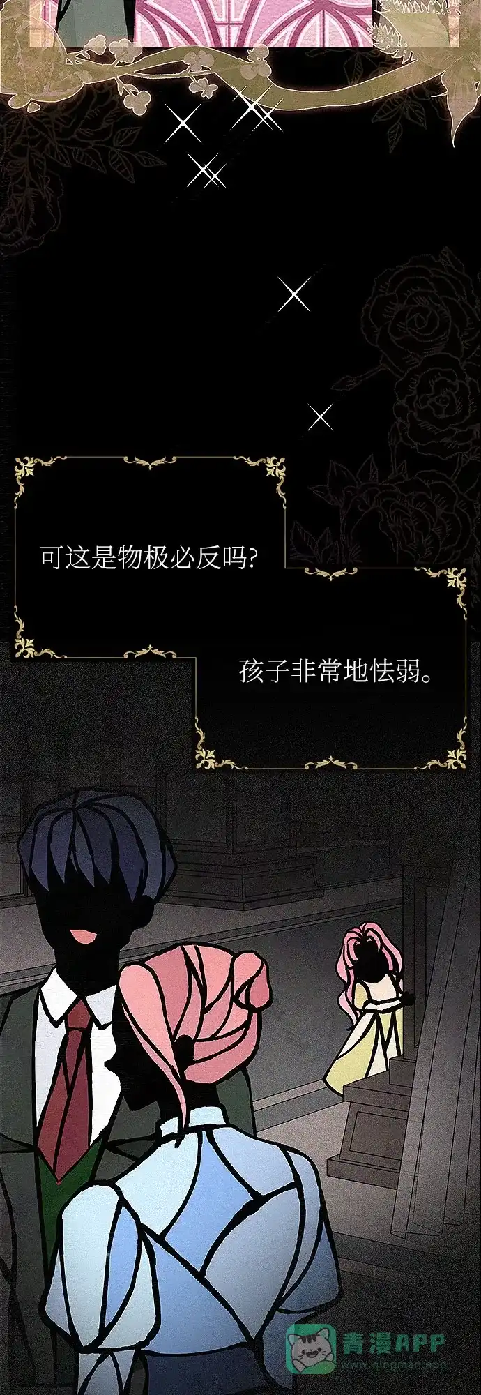 《总觉得这婚没结好》第1话 第18页