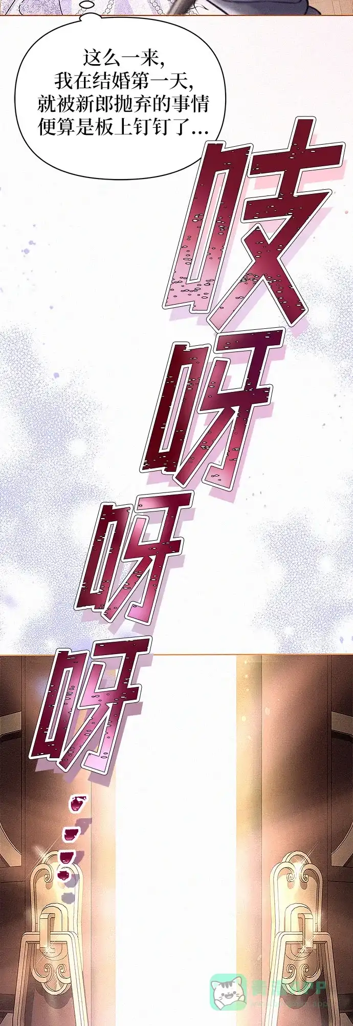 《总觉得这婚没结好》第1话 第72页