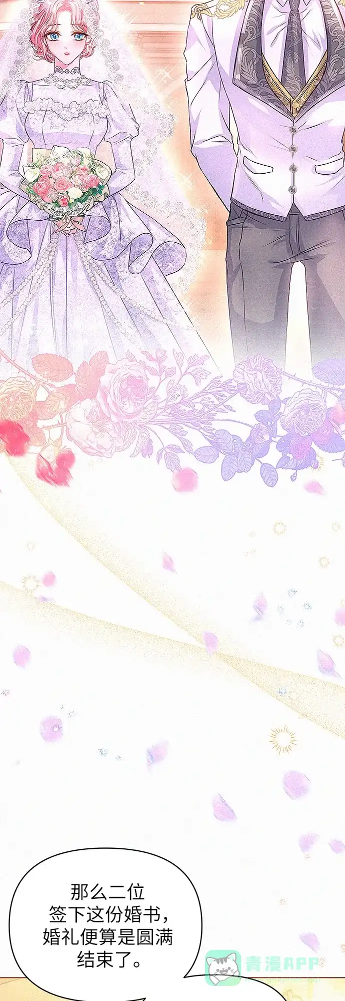 《总觉得这婚没结好》第1话 第59页