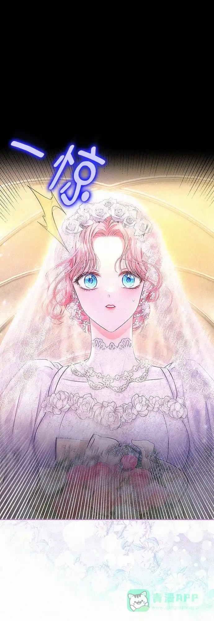 《总觉得这婚没结好》第1话 第43页