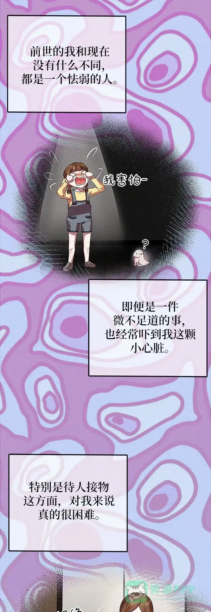《总觉得这婚没结好》第1话 第34页