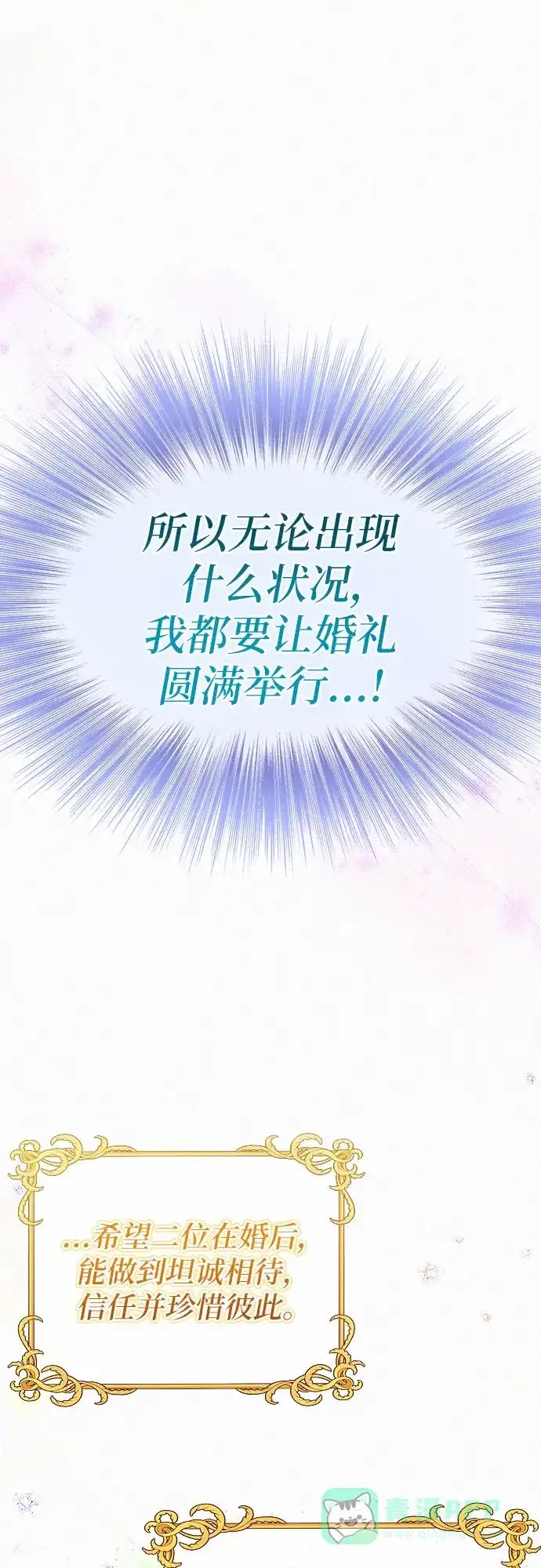 《总觉得这婚没结好》第1话 第56页
