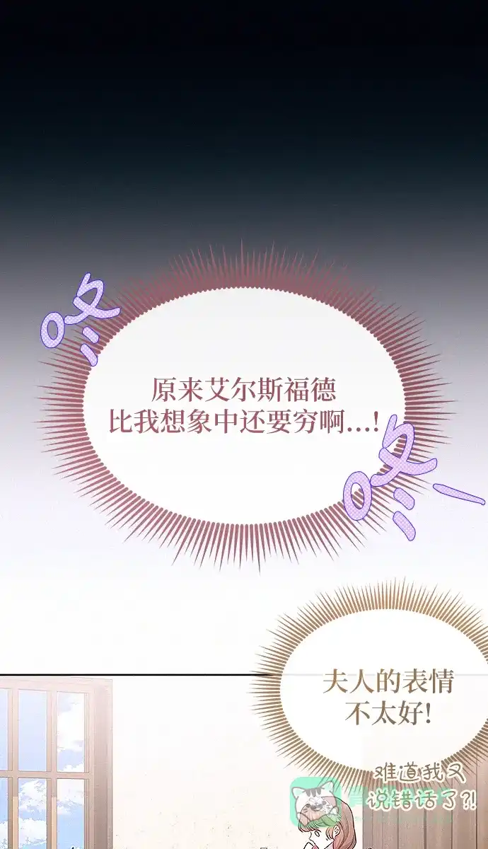 《总觉得这婚没结好》第10话 第2页