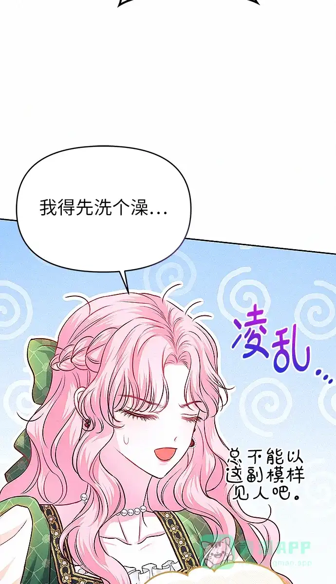 《总觉得这婚没结好》第10话 第13页
