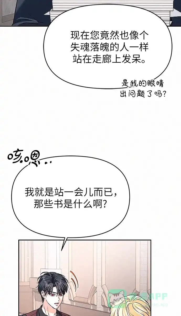 《总觉得这婚没结好》第10话 第83页