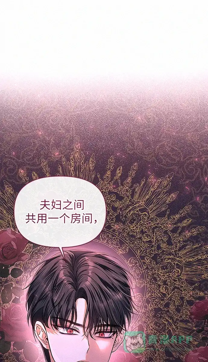 《总觉得这婚没结好》第10话 第58页