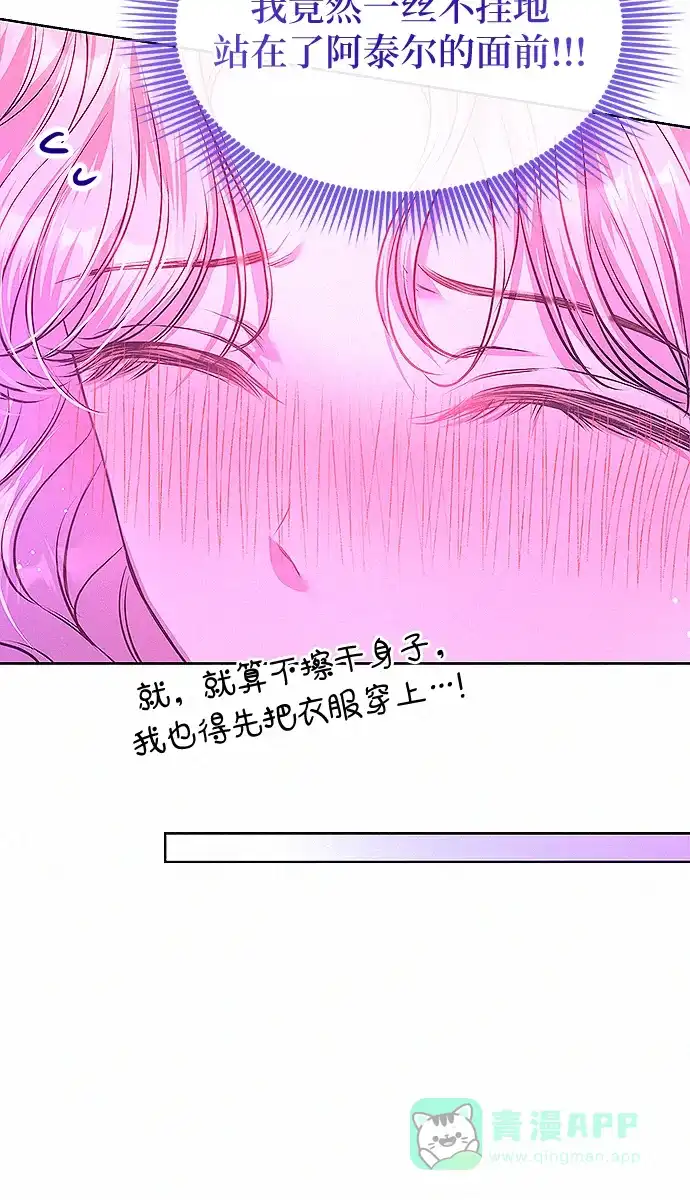 《总觉得这婚没结好》第10话 第37页