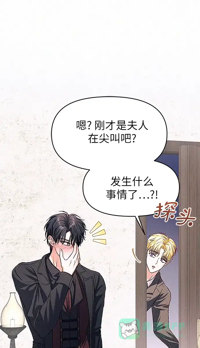 《总觉得这婚没结好》第10话 第39页
