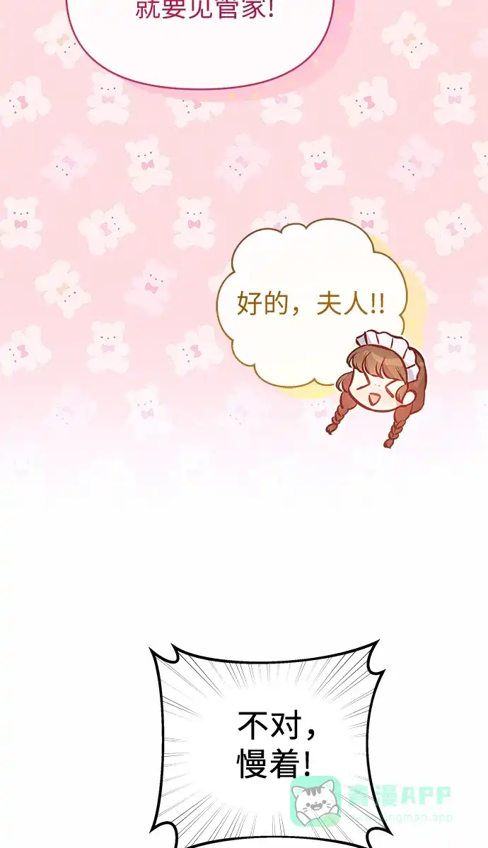 《总觉得这婚没结好》第10话 第12页